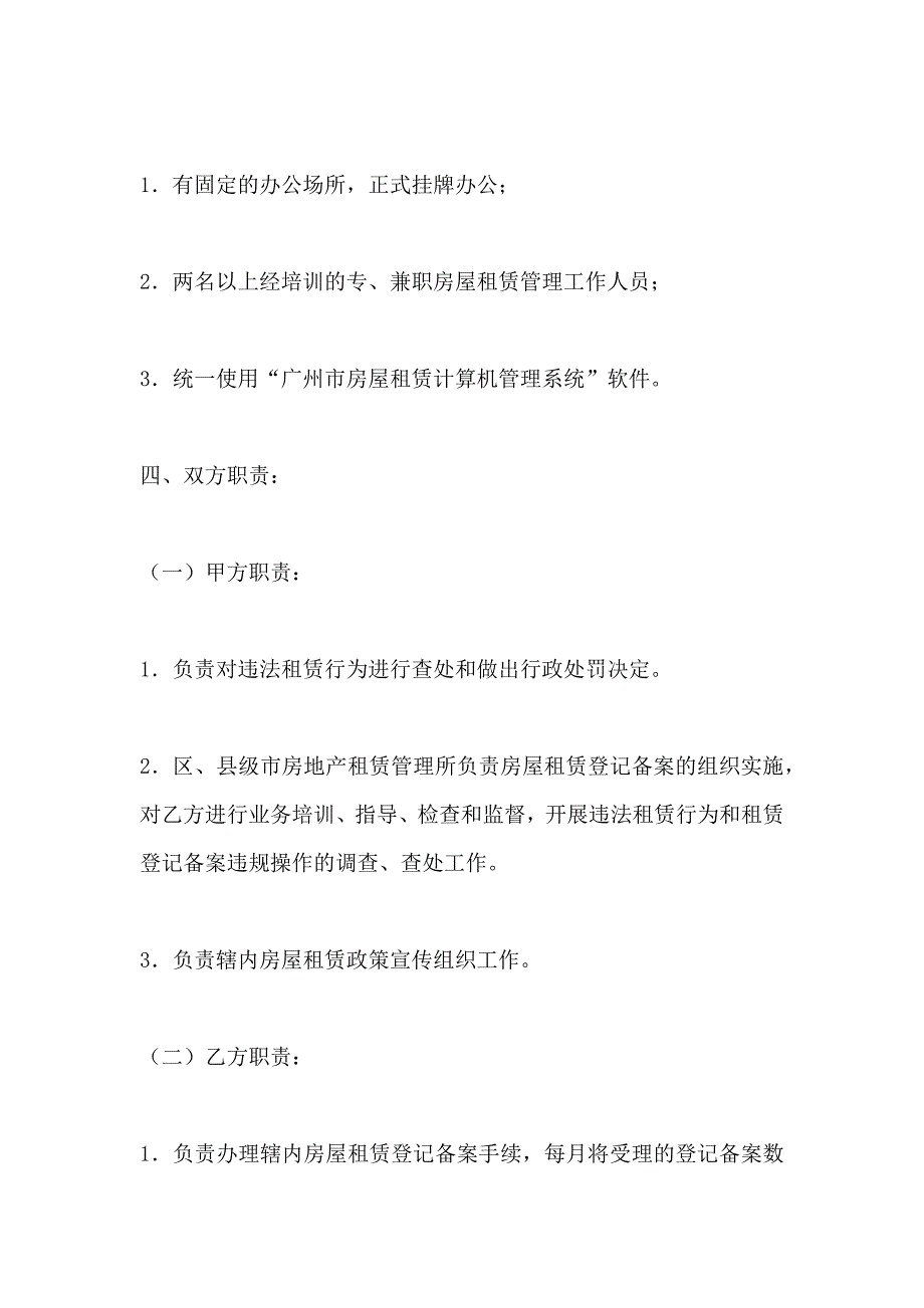 房屋租赁管理委托事权合同_第5页