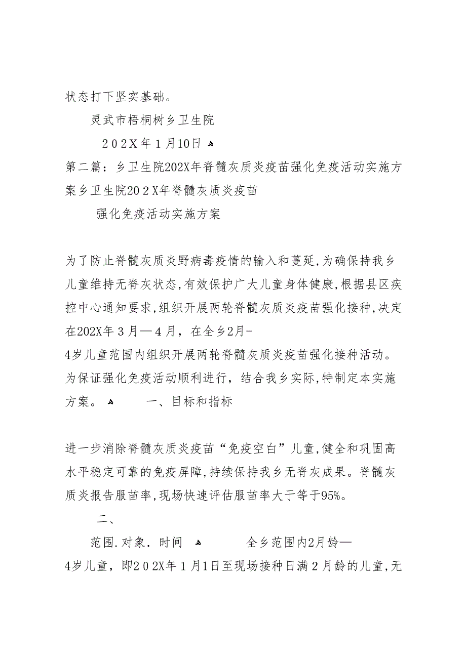 梧桐树乡卫生院脊髓强化总结_第3页