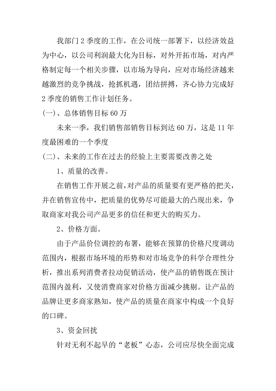 最新销售工作总结范文大全3篇销售工作总结范文模板大全_第3页