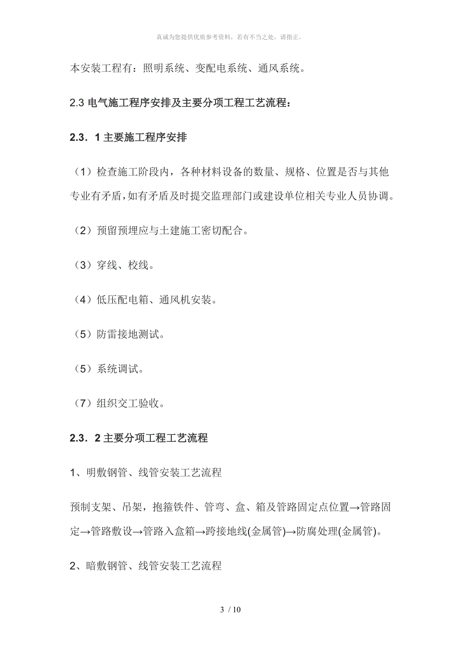 电气安装工程施工组织设计_第3页