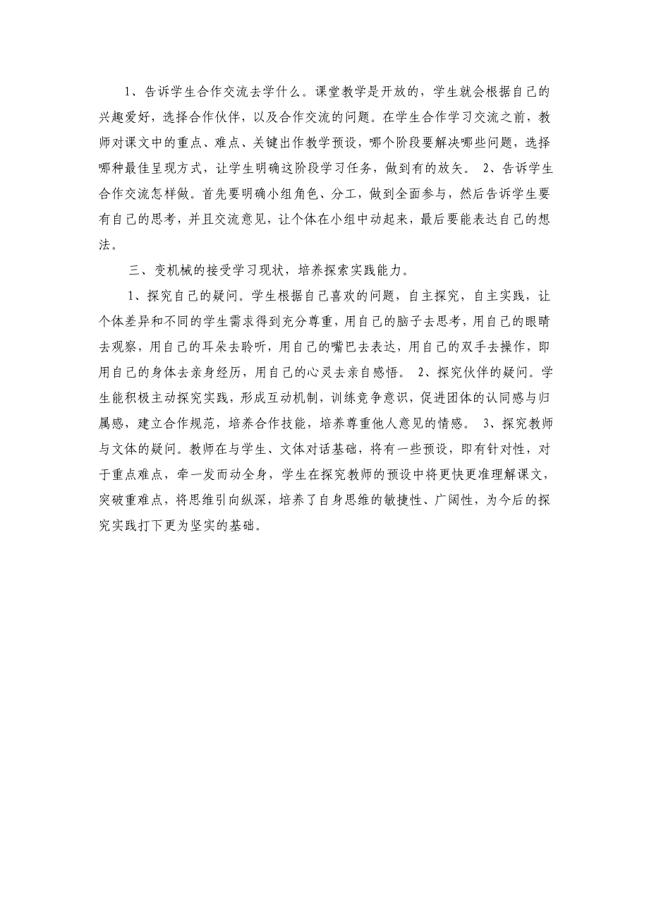 让学生不做教材的奴隶_第2页