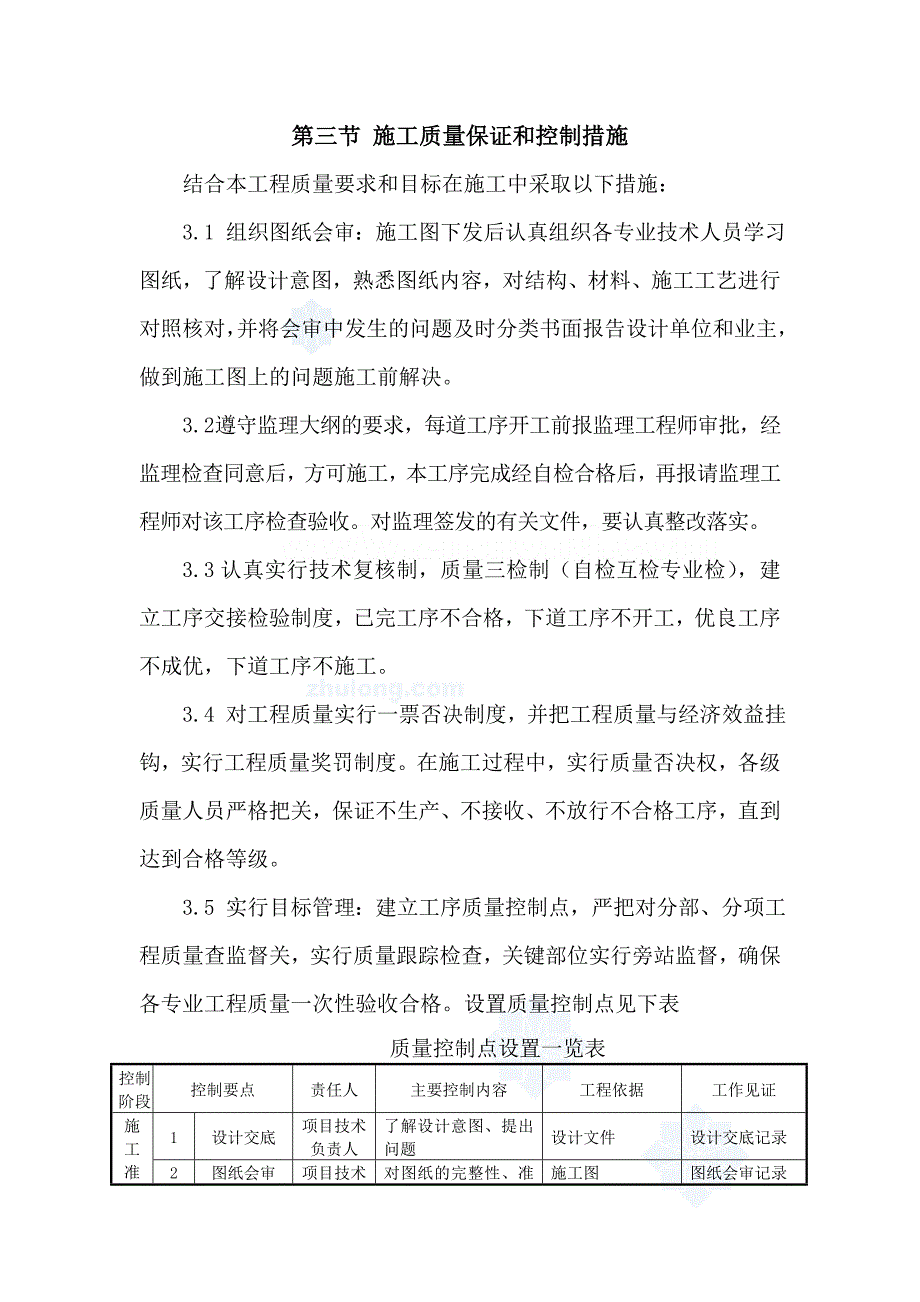 某污水处理厂机电安装工程施工组织设计_secret.doc_第3页