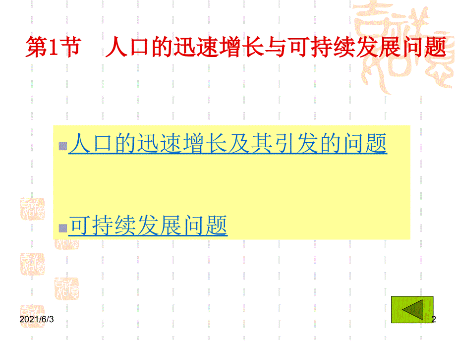 《人文地理学》第13章-人文地理学所面临的问题PPT优秀课件_第2页