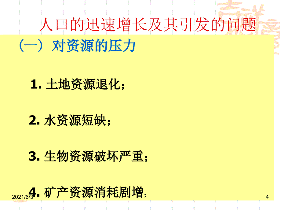 《人文地理学》第13章-人文地理学所面临的问题PPT优秀课件_第4页