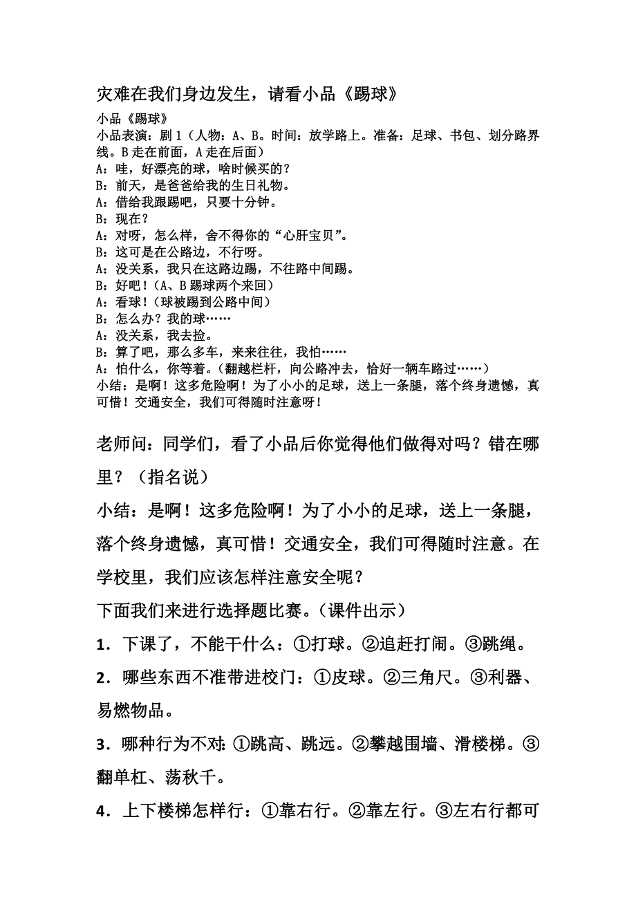 小学生安全知识1.doc_第2页