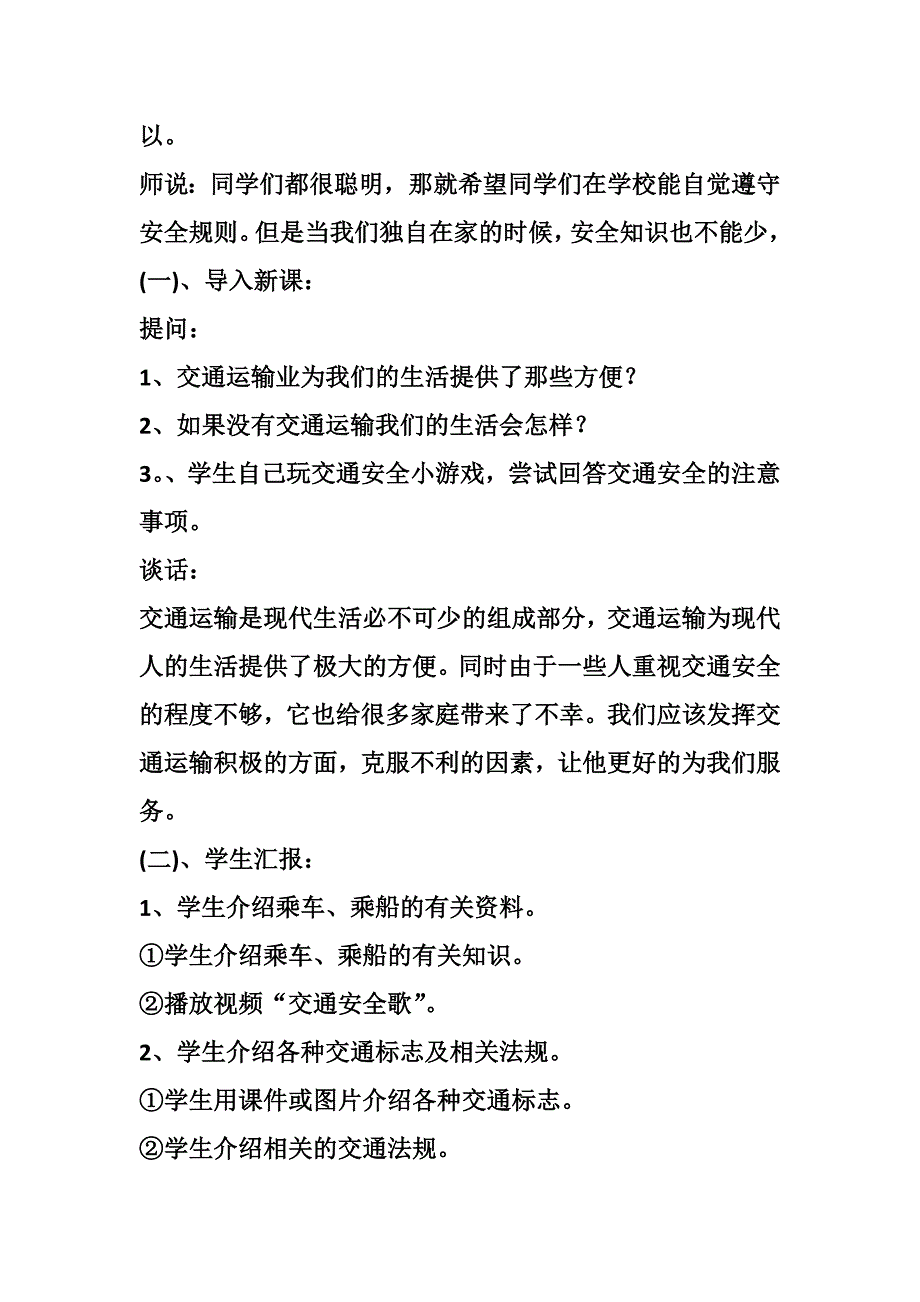 小学生安全知识1.doc_第3页