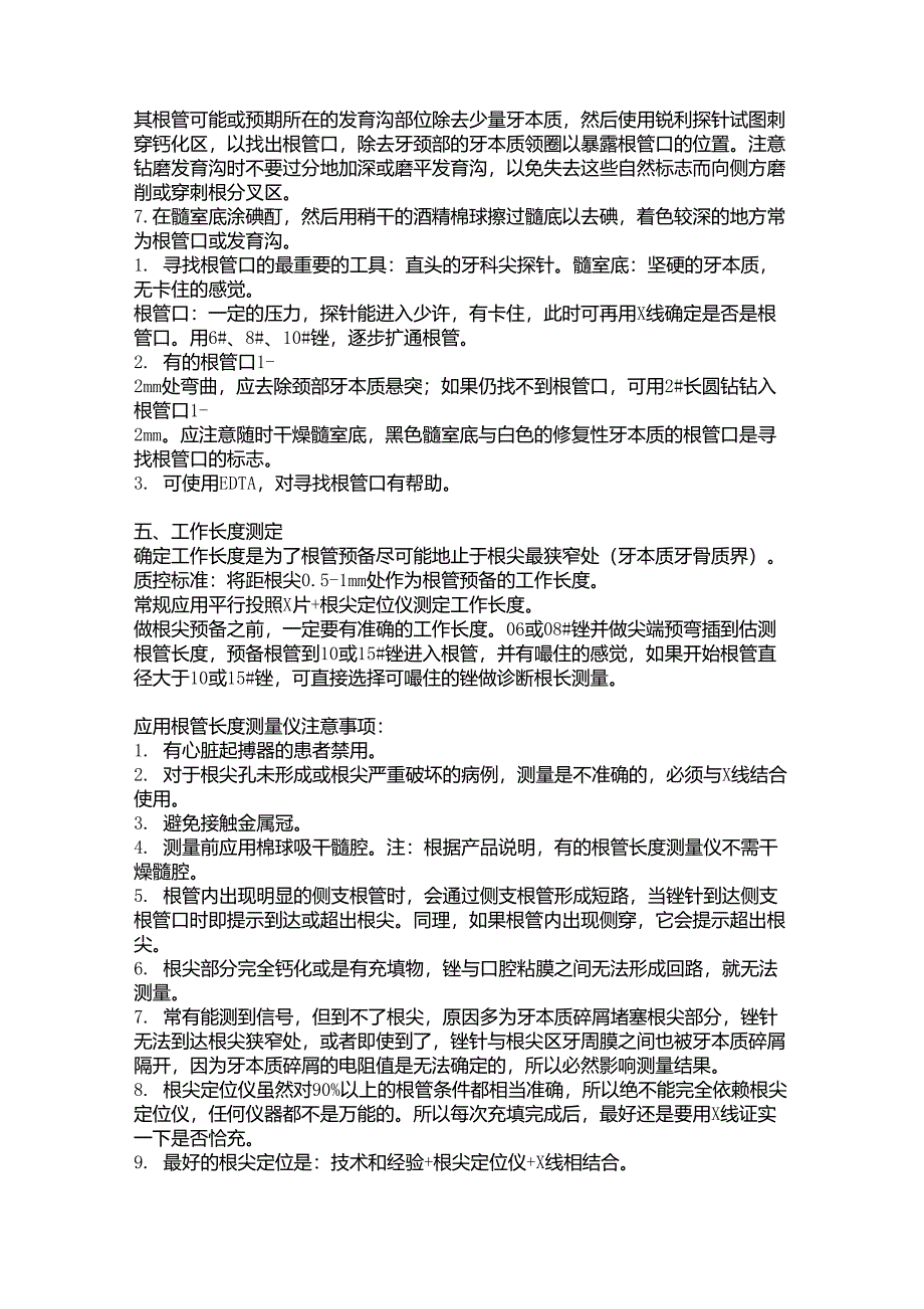 根管治疗的步骤和注意事项_第3页