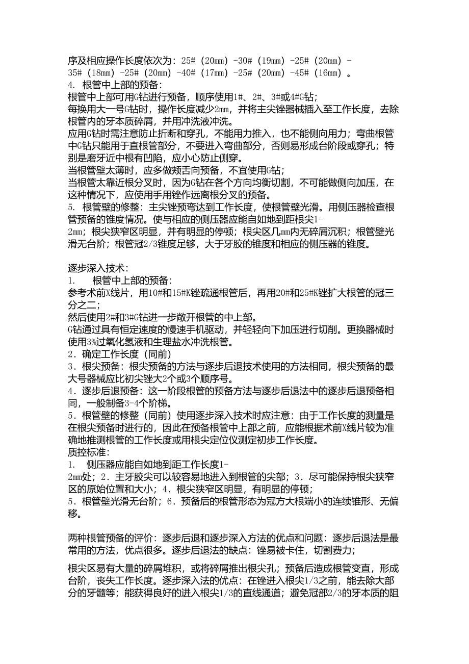 根管治疗的步骤和注意事项_第5页