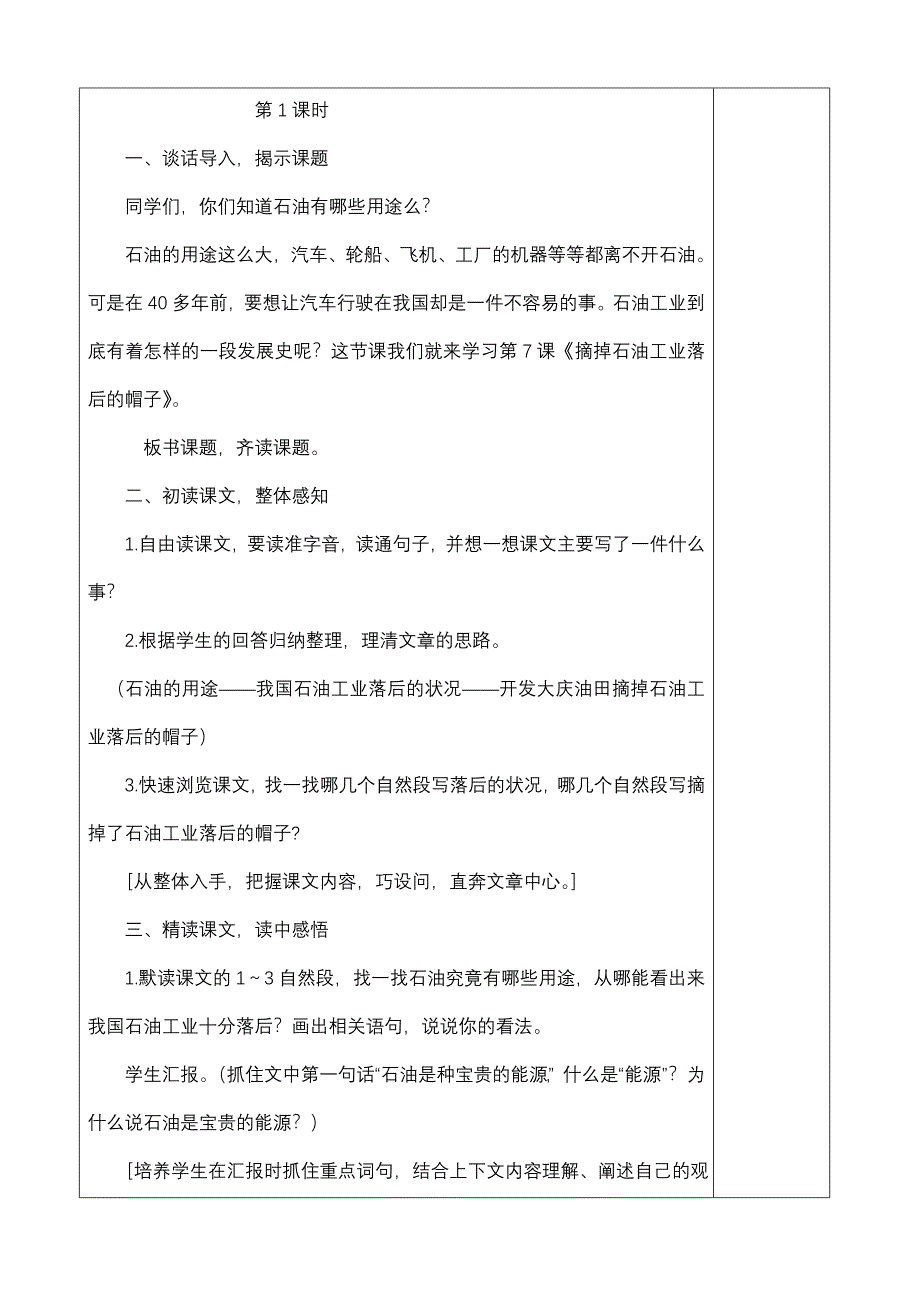 五年语文四单元教案_第2页