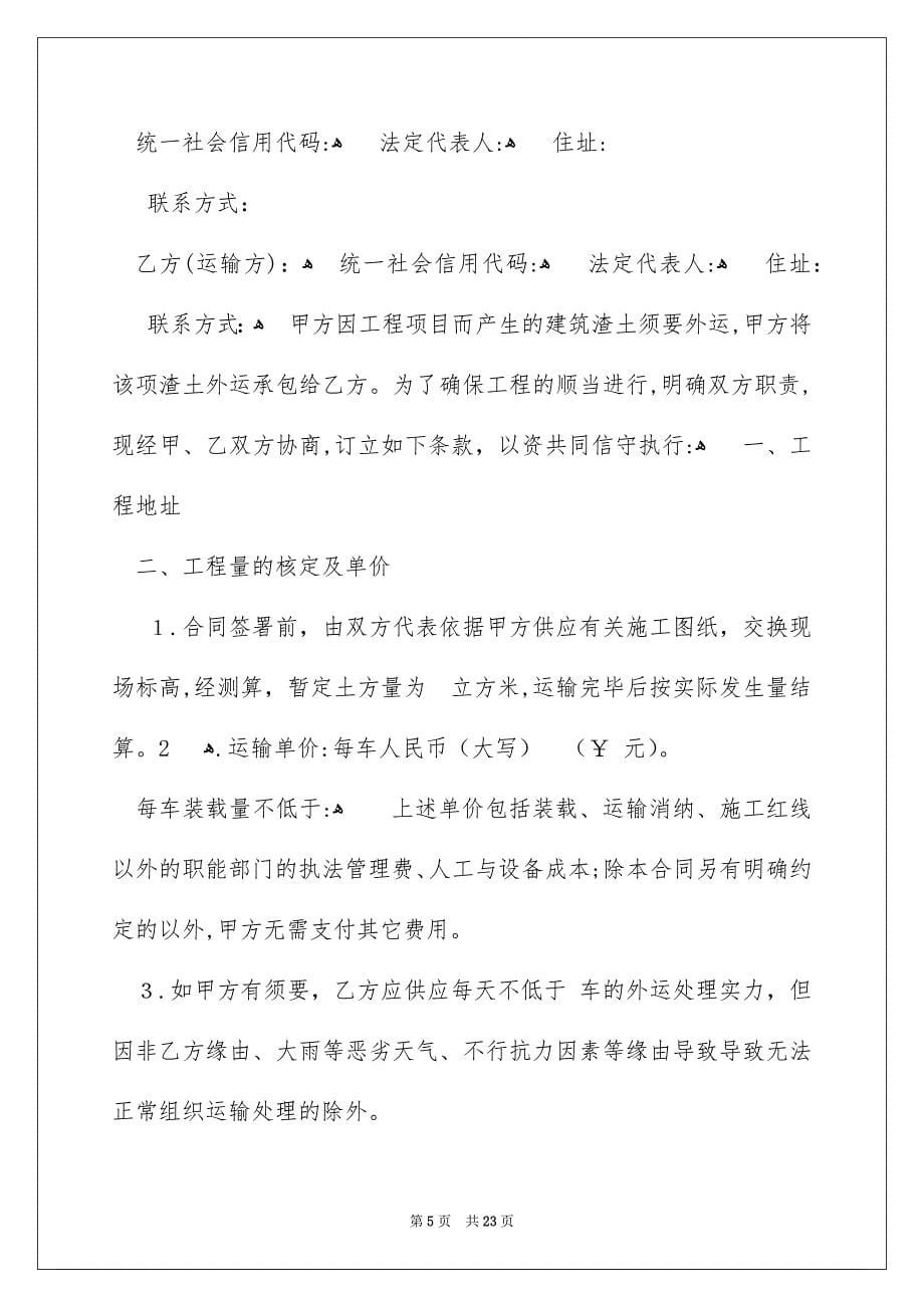 关于建筑合同模板集合7篇_第5页