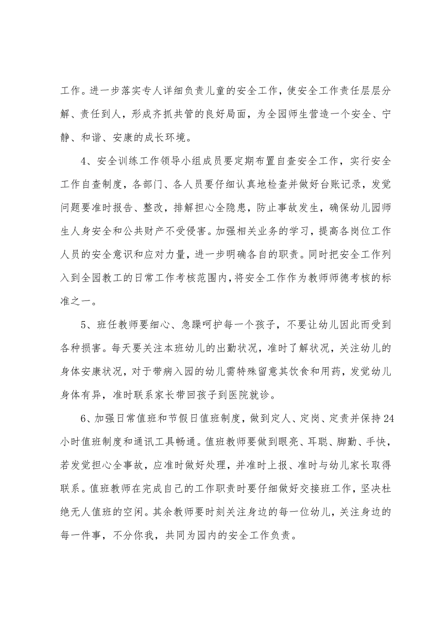 幼儿园安全工作计划规划.docx_第2页