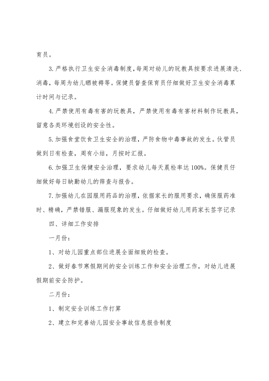 幼儿园安全工作计划规划.docx_第4页