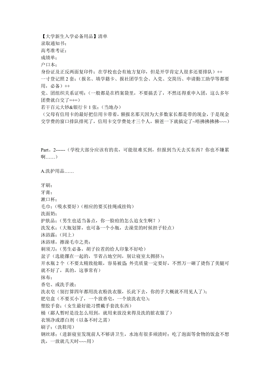 大学新生入学必备用品清单_第1页