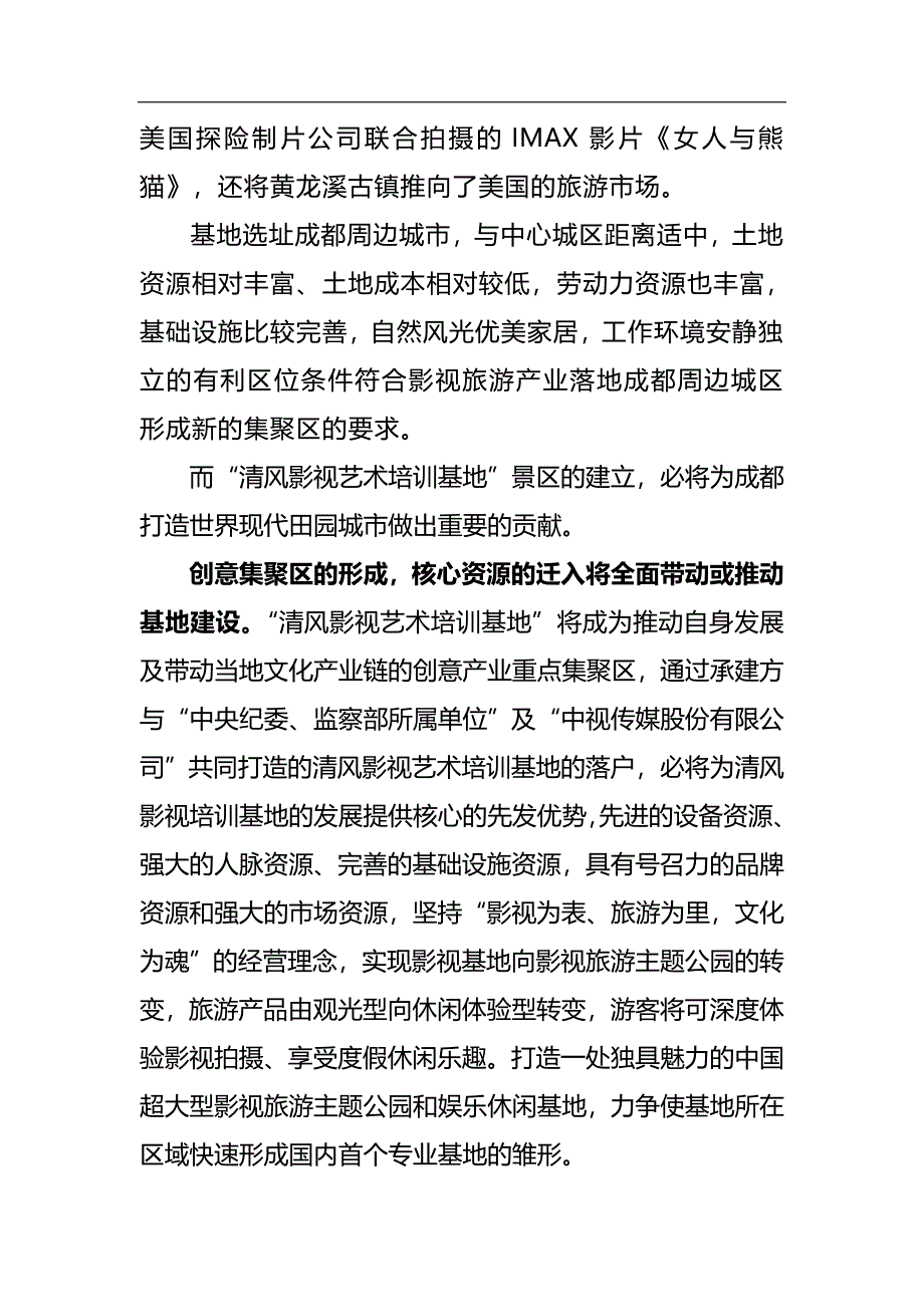 清风影视艺术培训基地可行性分析报告23010_第4页