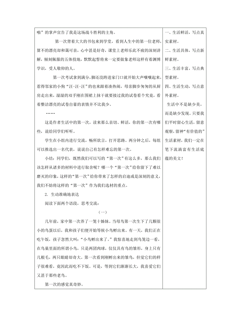 新人教版初中语文七年级上册作文教案_第3页