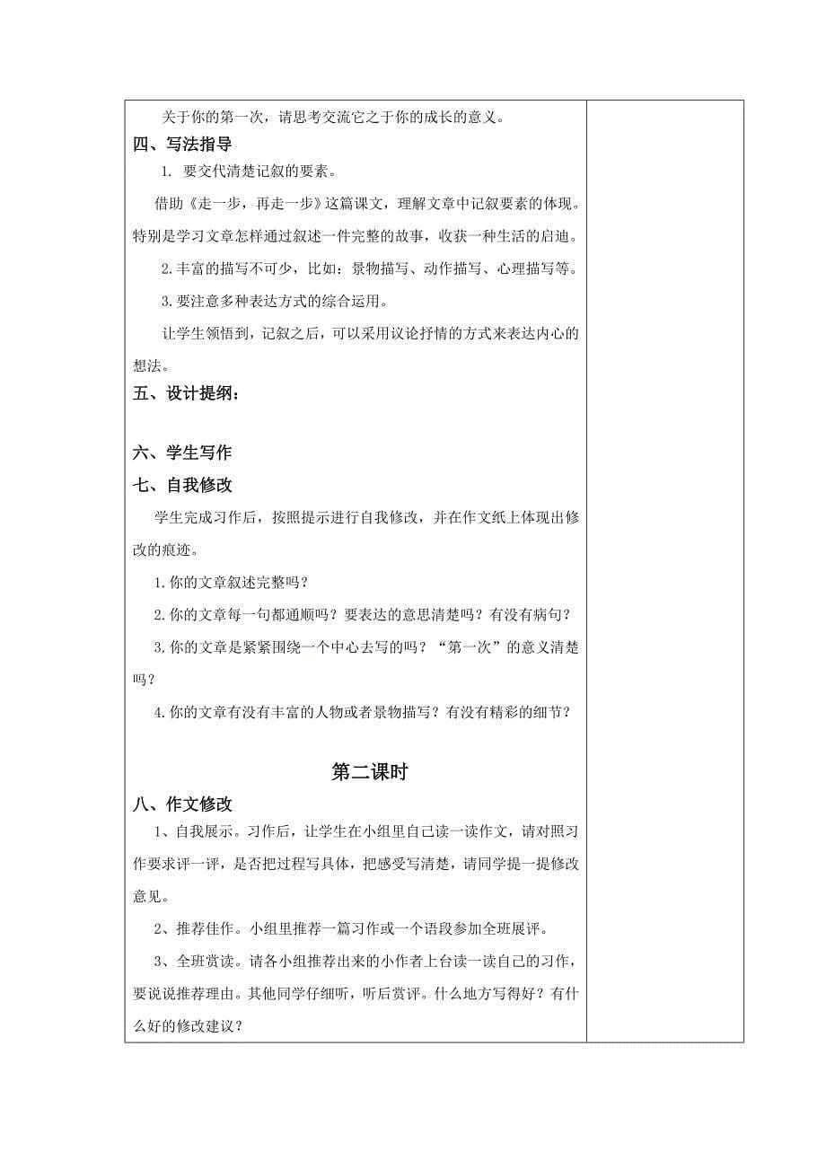 新人教版初中语文七年级上册作文教案_第5页