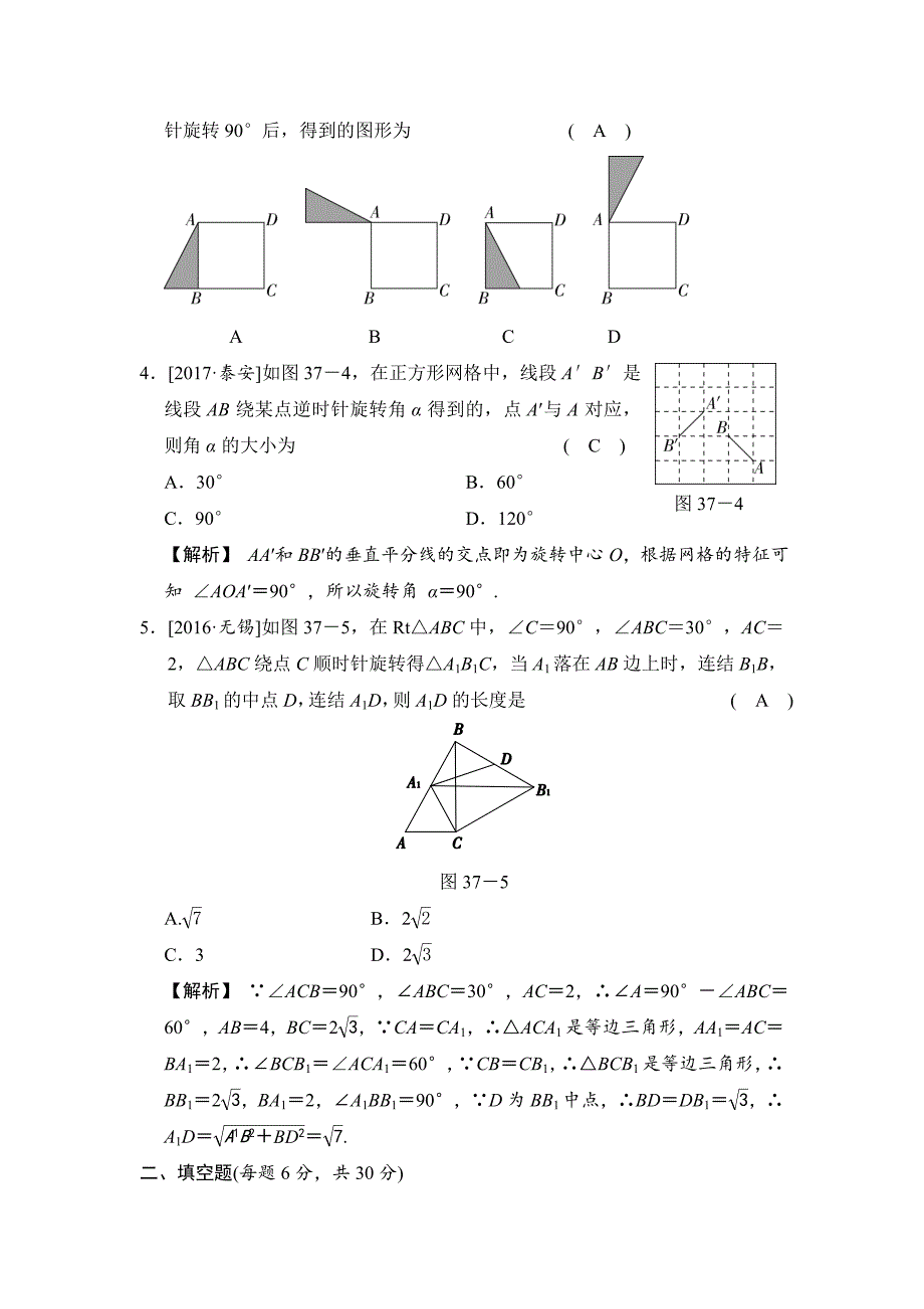 数学中考：第十二单元 第37课时 平移与旋转_第2页