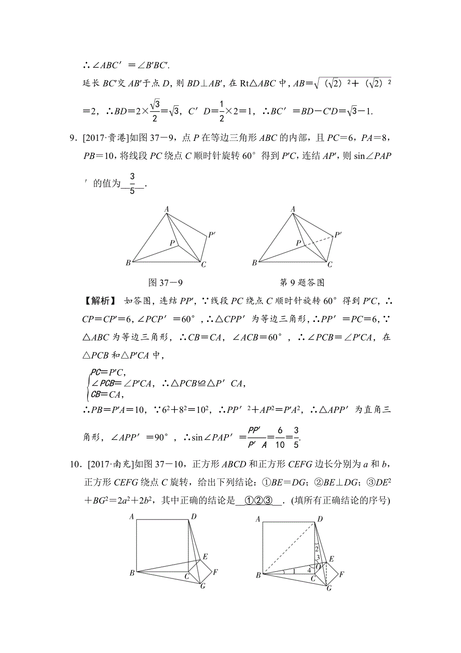 数学中考：第十二单元 第37课时 平移与旋转_第4页