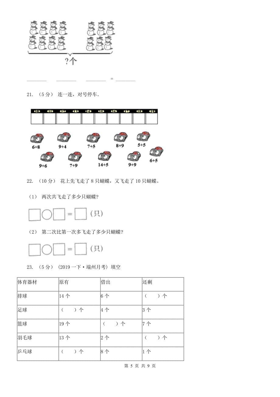 贵州省黔南布依族苗族自治州一年级上学期数学期末测试B卷_第5页