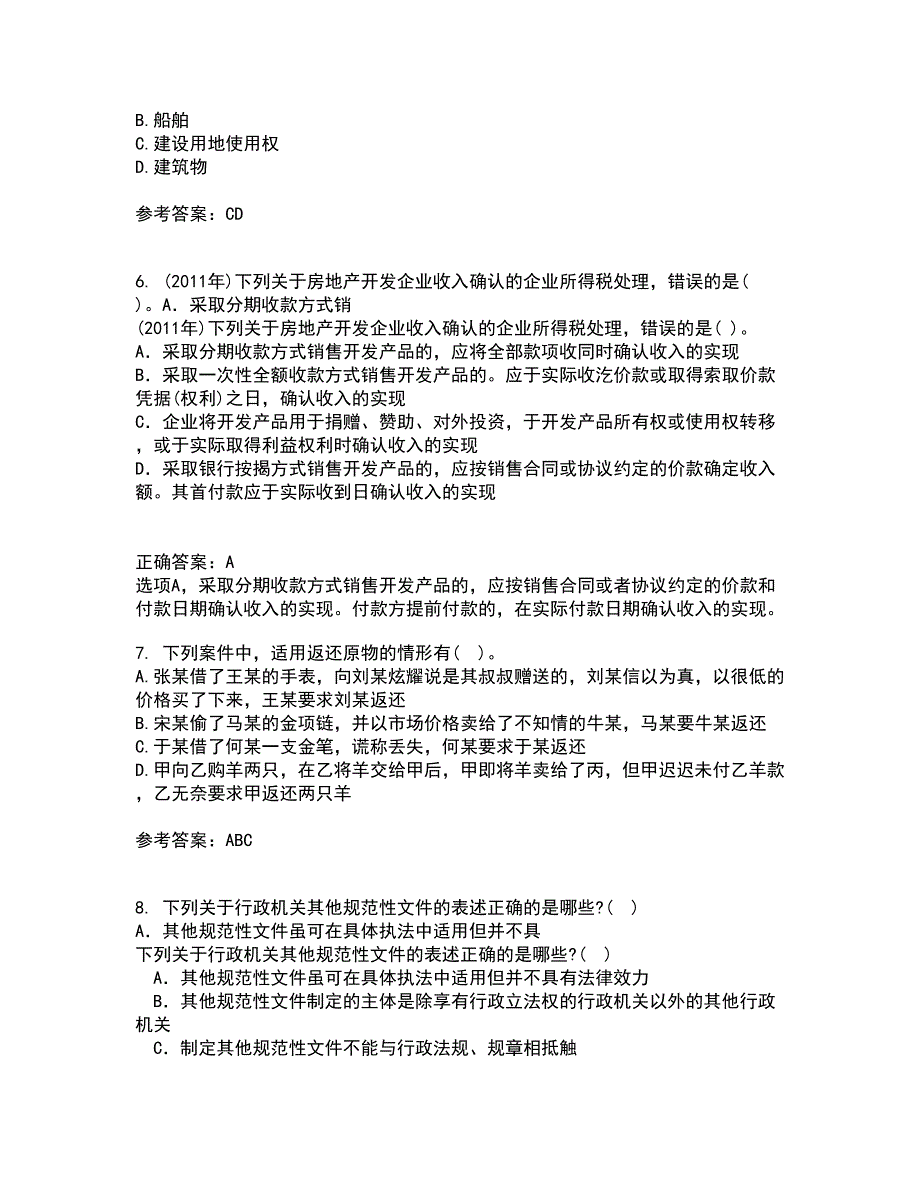 东北农业大学21秋《物权法》综合测试题库答案参考58_第2页