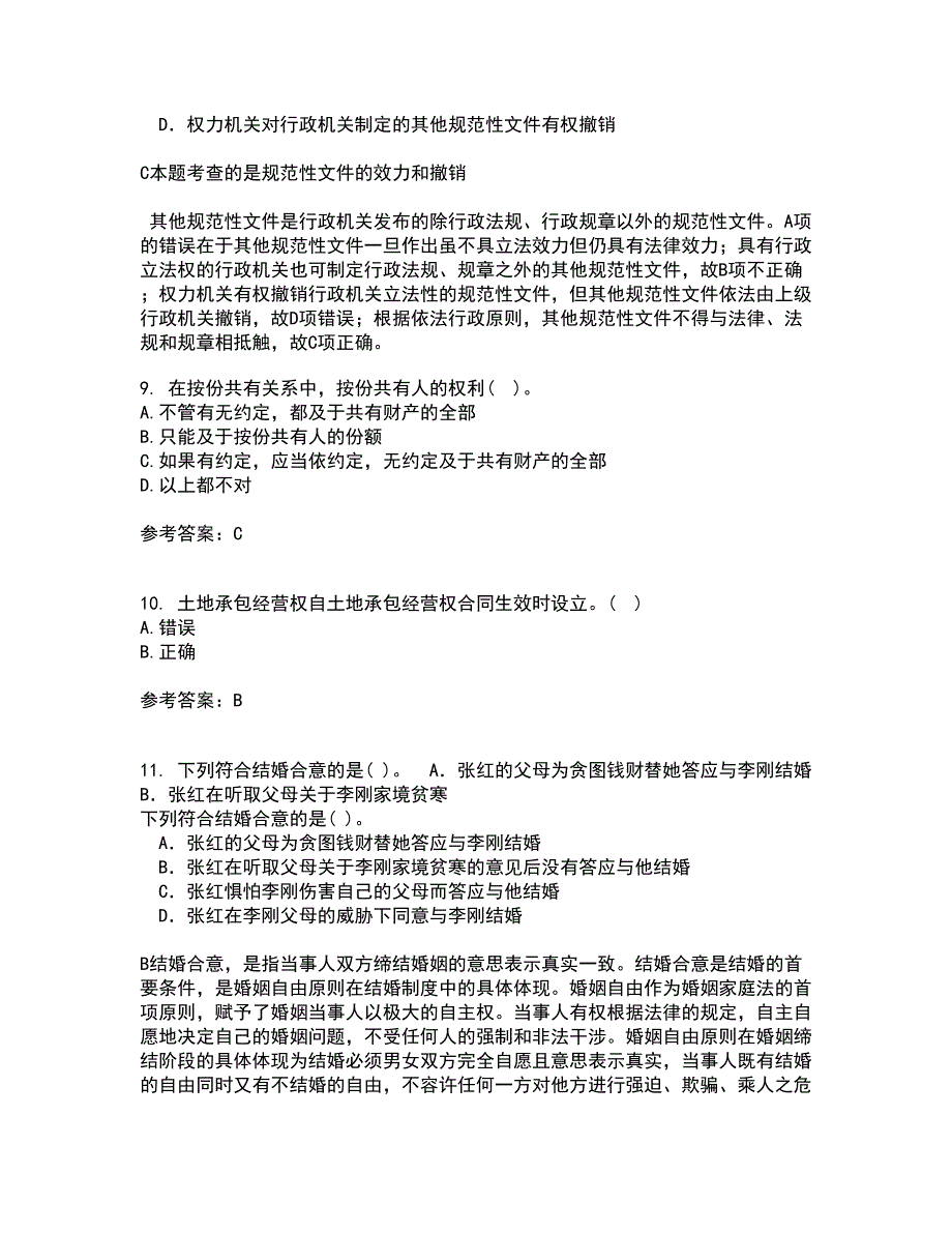 东北农业大学21秋《物权法》综合测试题库答案参考58_第3页