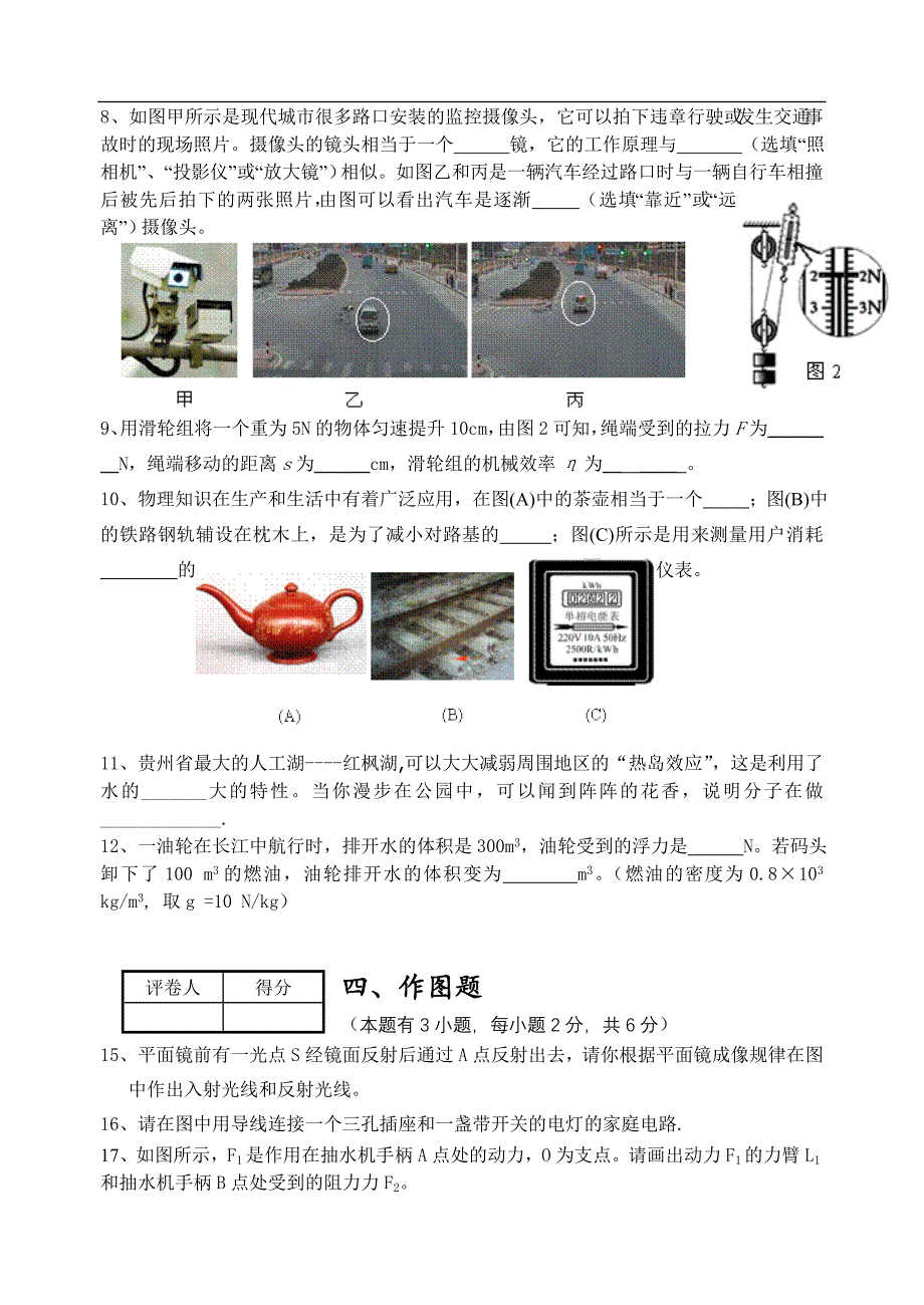 2013年中考二模物理试题.doc_第3页