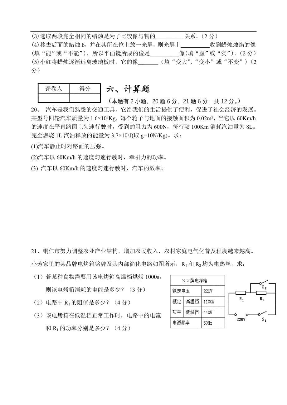 2013年中考二模物理试题.doc_第5页