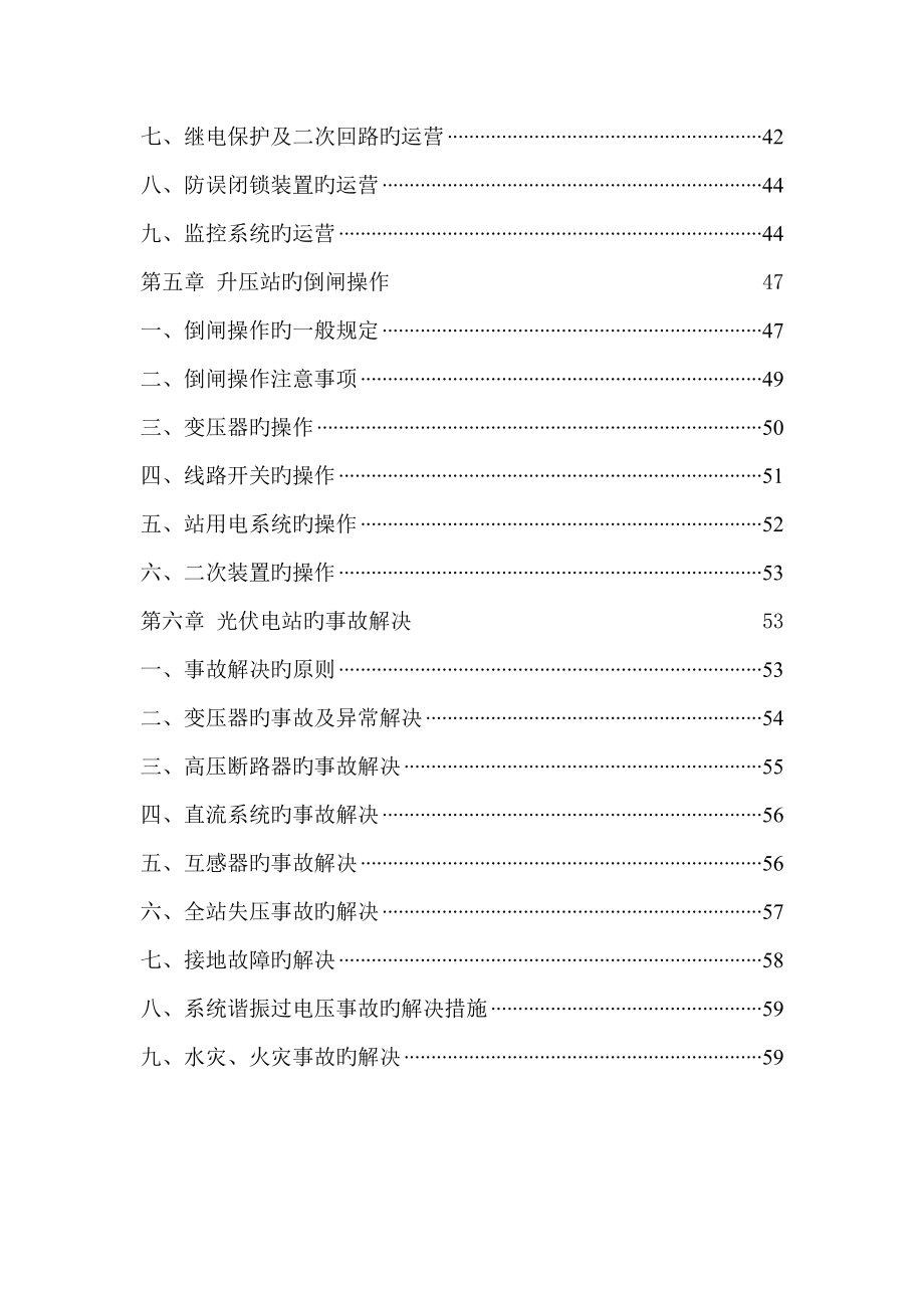 光伏电站运维方案_第4页