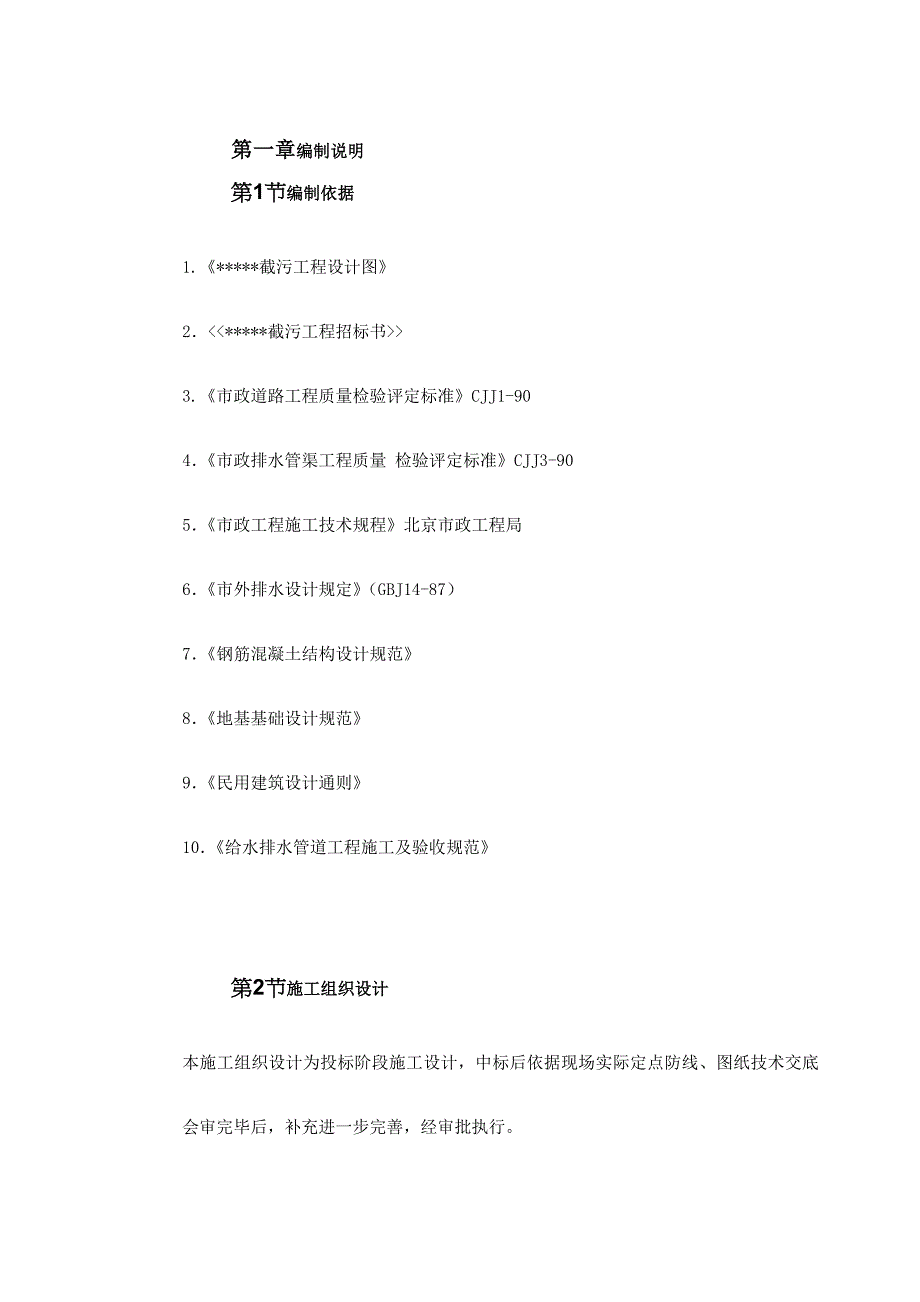 某截污工程施工组织设计方案_第3页