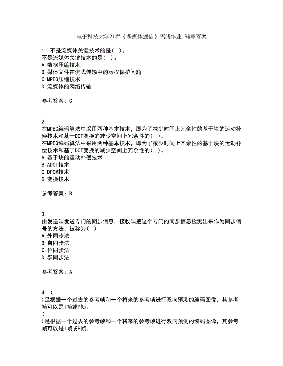 电子科技大学21春《多媒体通信》离线作业1辅导答案19_第1页