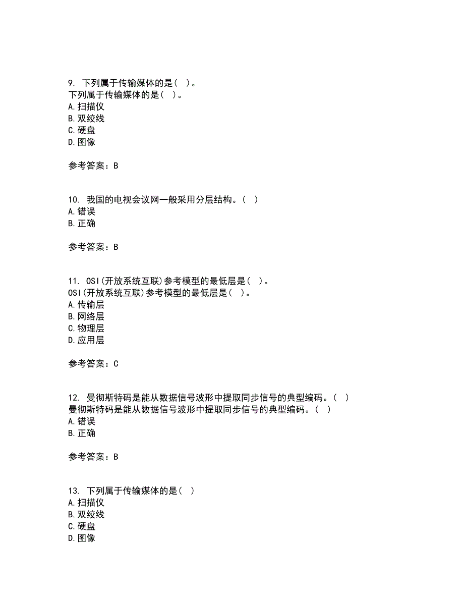 电子科技大学21春《多媒体通信》离线作业1辅导答案19_第3页