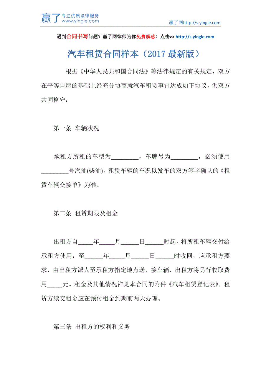 汽车租赁合同样本(2017最新版).docx_第1页