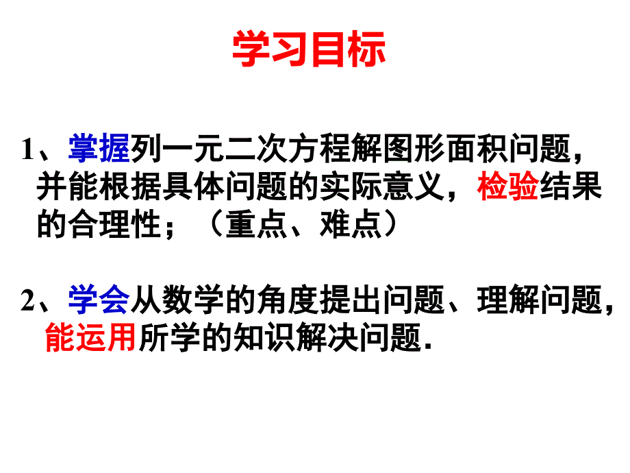 一元二次方程的应用课件_第2页