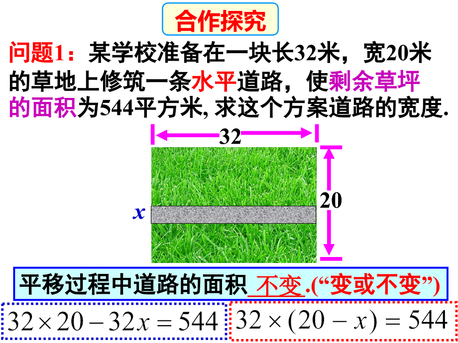 一元二次方程的应用课件_第3页