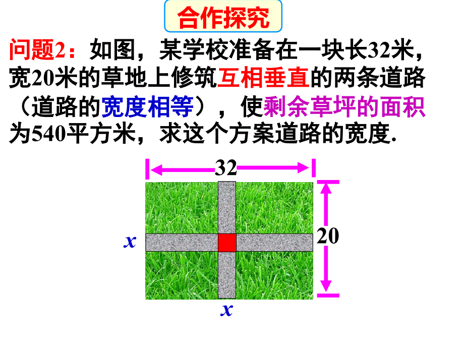 一元二次方程的应用课件_第4页