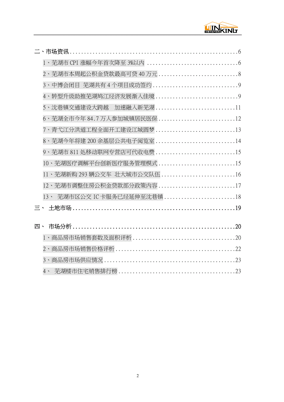 5月芜湖房地产市场报告_第2页