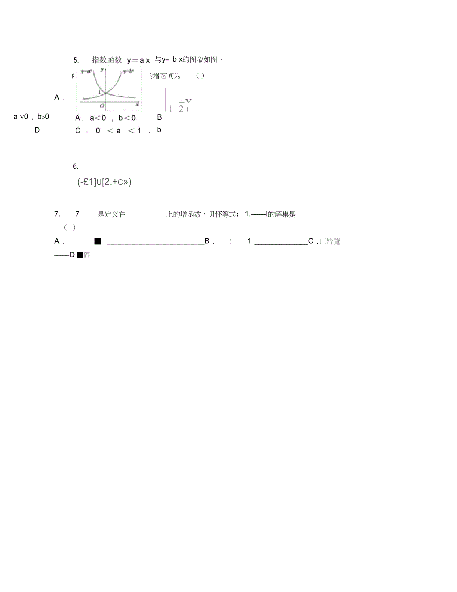 河北省高一10月月考数学试卷含答案及解析_第2页