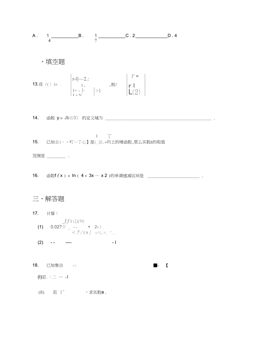 河北省高一10月月考数学试卷含答案及解析_第4页