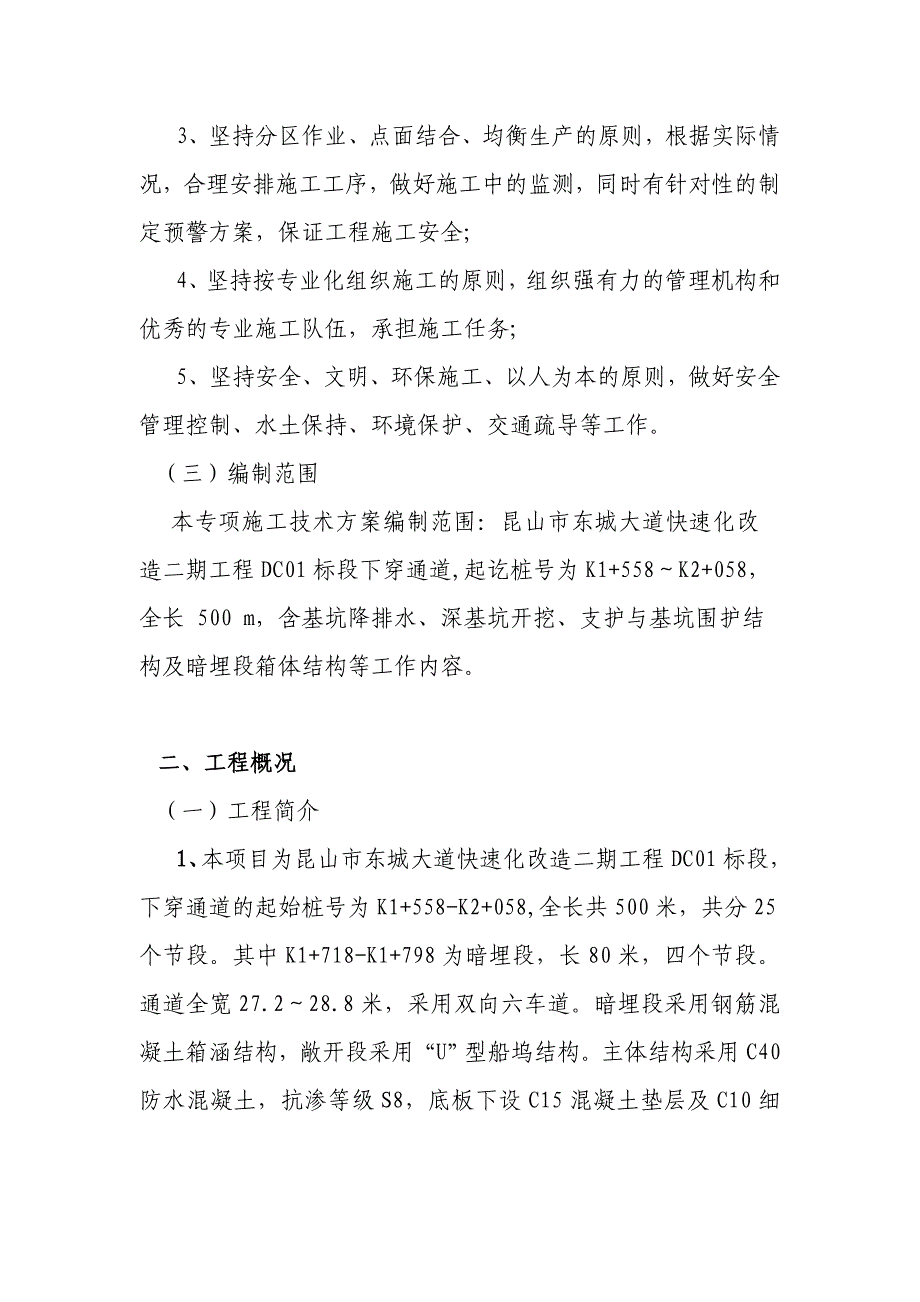 深基坑开挖及钢支撑安装专项施工技术方案_第3页