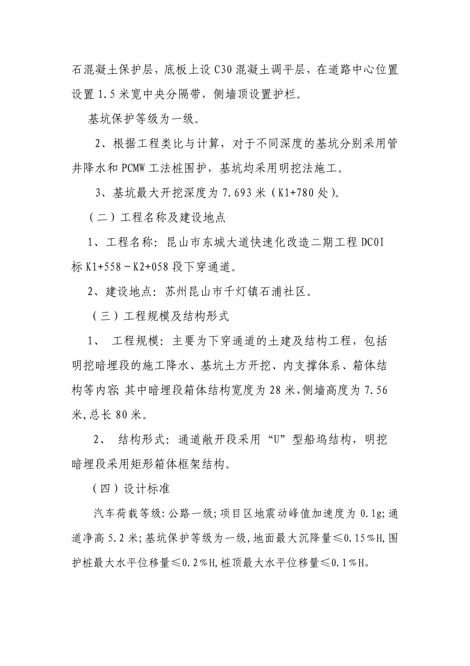 深基坑开挖及钢支撑安装专项施工技术方案_第4页