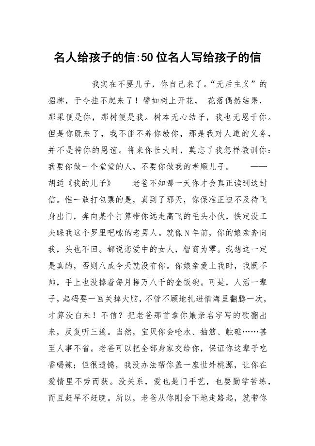 名人给孩子的信-50位名人写给孩子的信