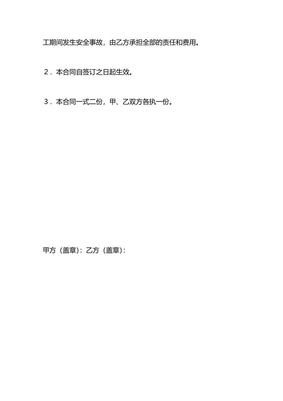 农村建房合同书_第5页