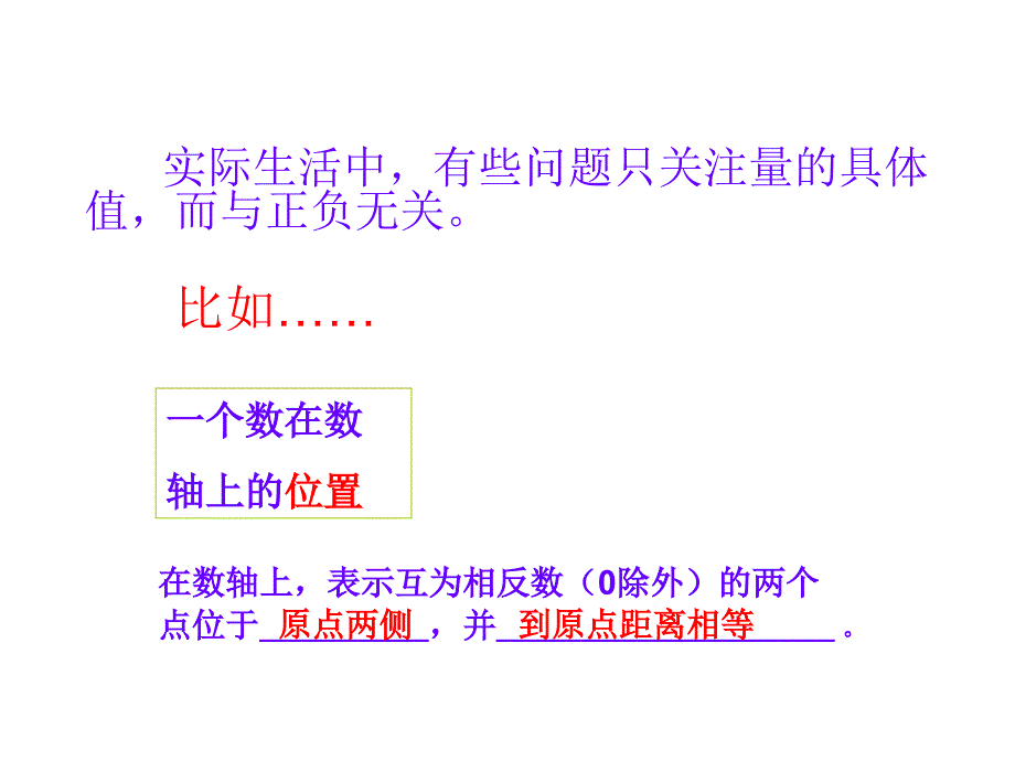 七年级数学上-1.2.4-绝对值-课时1-ppt课件_第3页