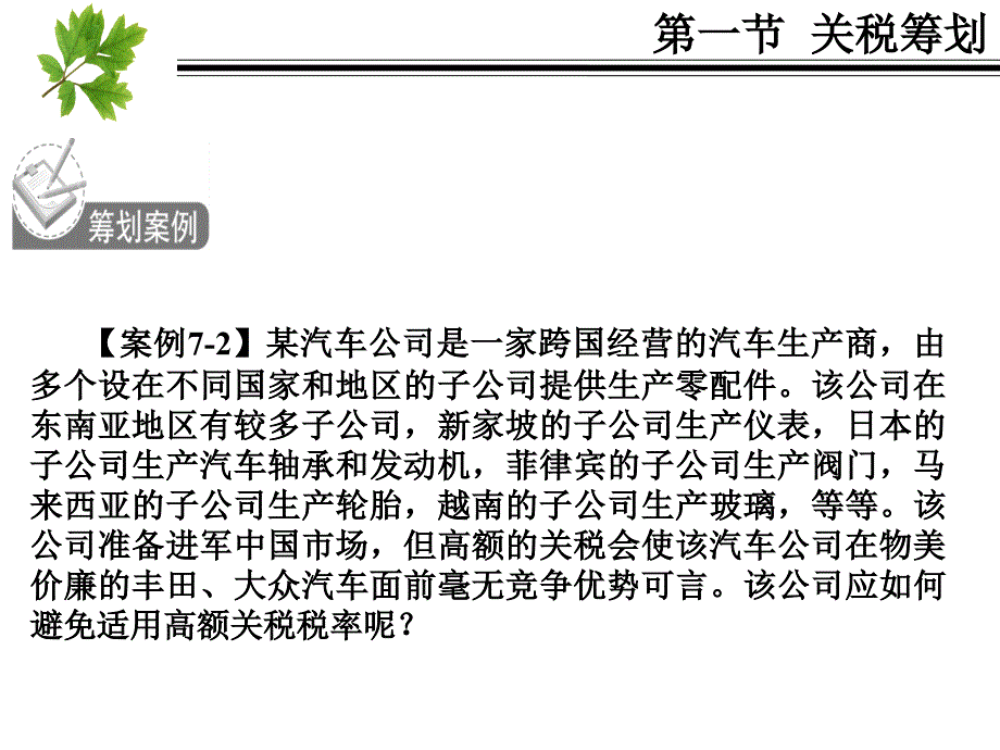 税收筹划：第七章 其他税种筹划_第4页