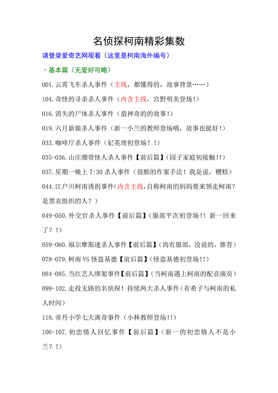 名侦探柯南001-775精彩集数_第1页