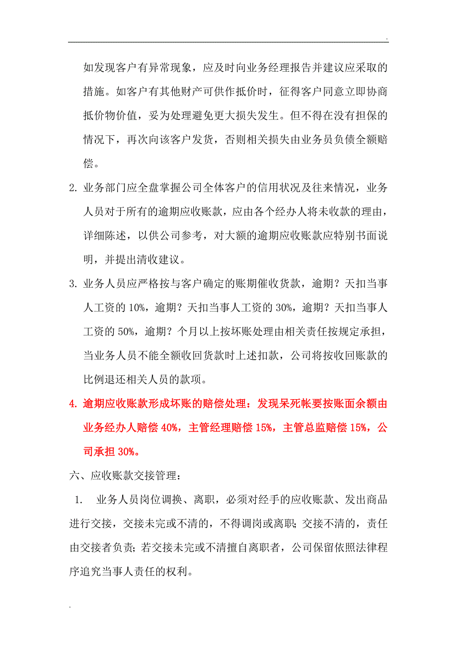 应收账款逾期管理办法_第4页