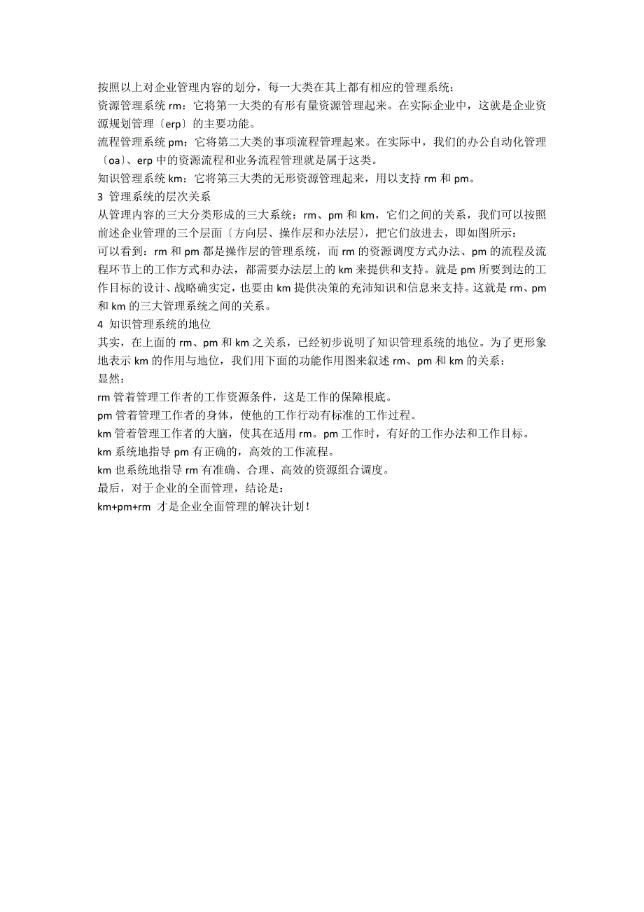 企业核心利润源管理理论(三)——知识管理在管理系统中的位置_第2页