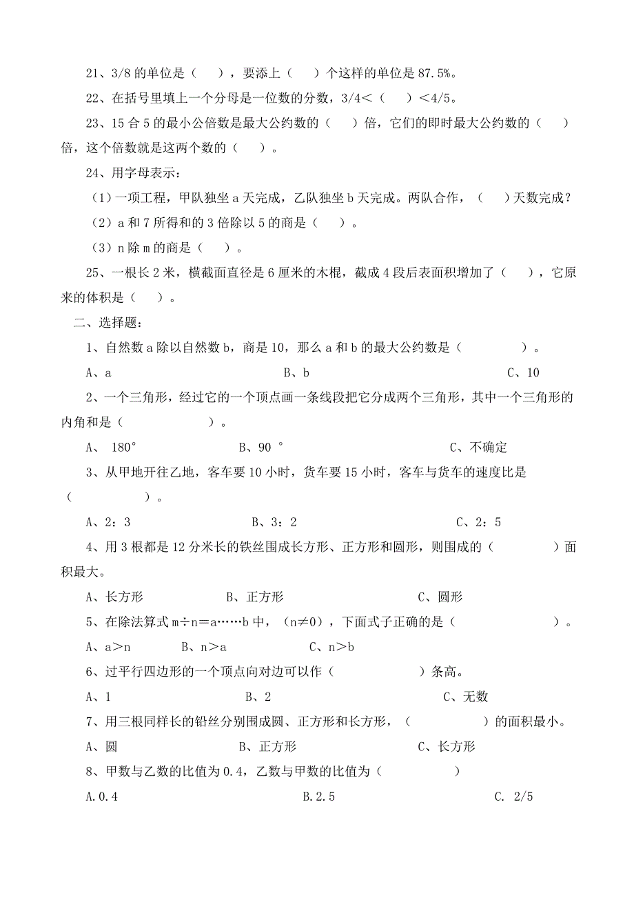 小学六年级模拟复习训练题 数学_第2页