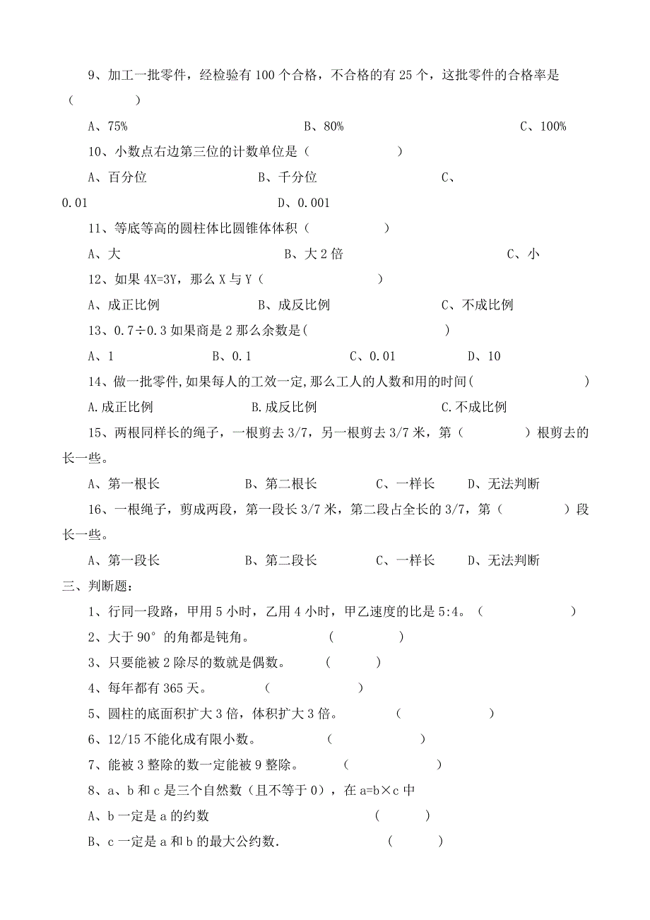 小学六年级模拟复习训练题 数学_第3页