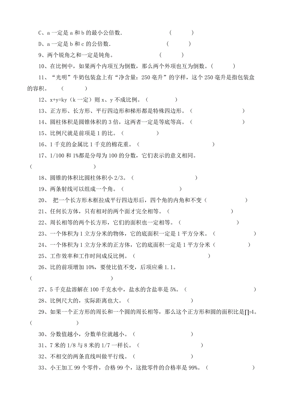 小学六年级模拟复习训练题 数学_第4页